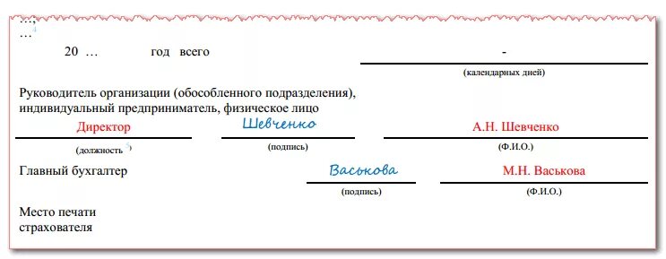 Справка подписанная главным бухгалтером и директором. Подпись индивидуального предпринимателя. Подпись бухгалтера. Справка с подписью.