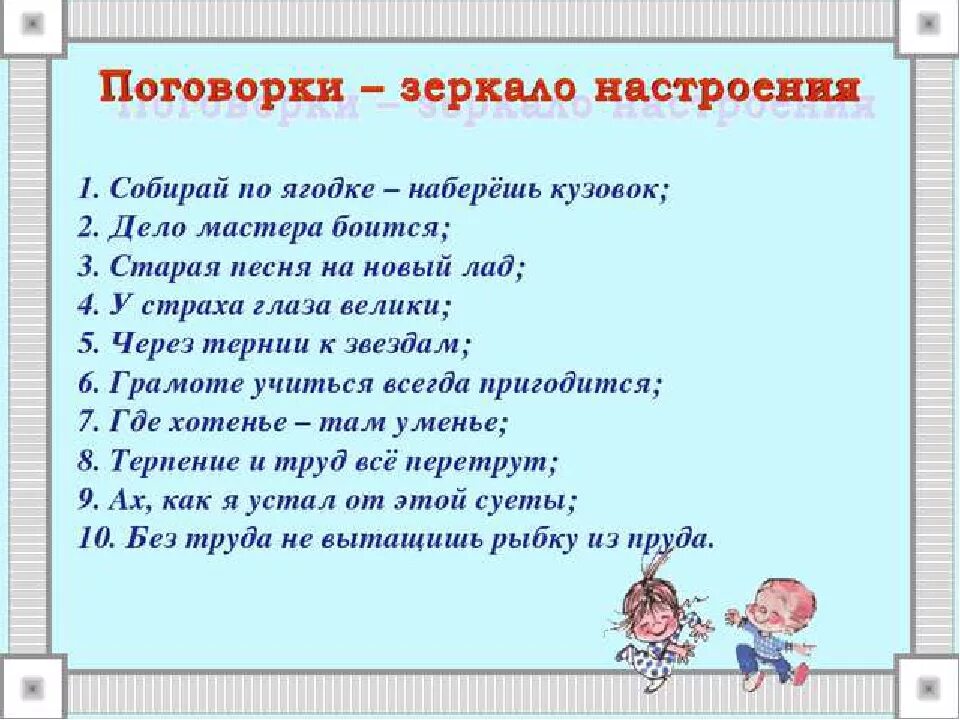 Прочитайте пословицы обсудите на какие тематические группы. Поговорки 3 класс. Пословицы 3 класс. Пословицы из поговорок. Пословицы третий класс.