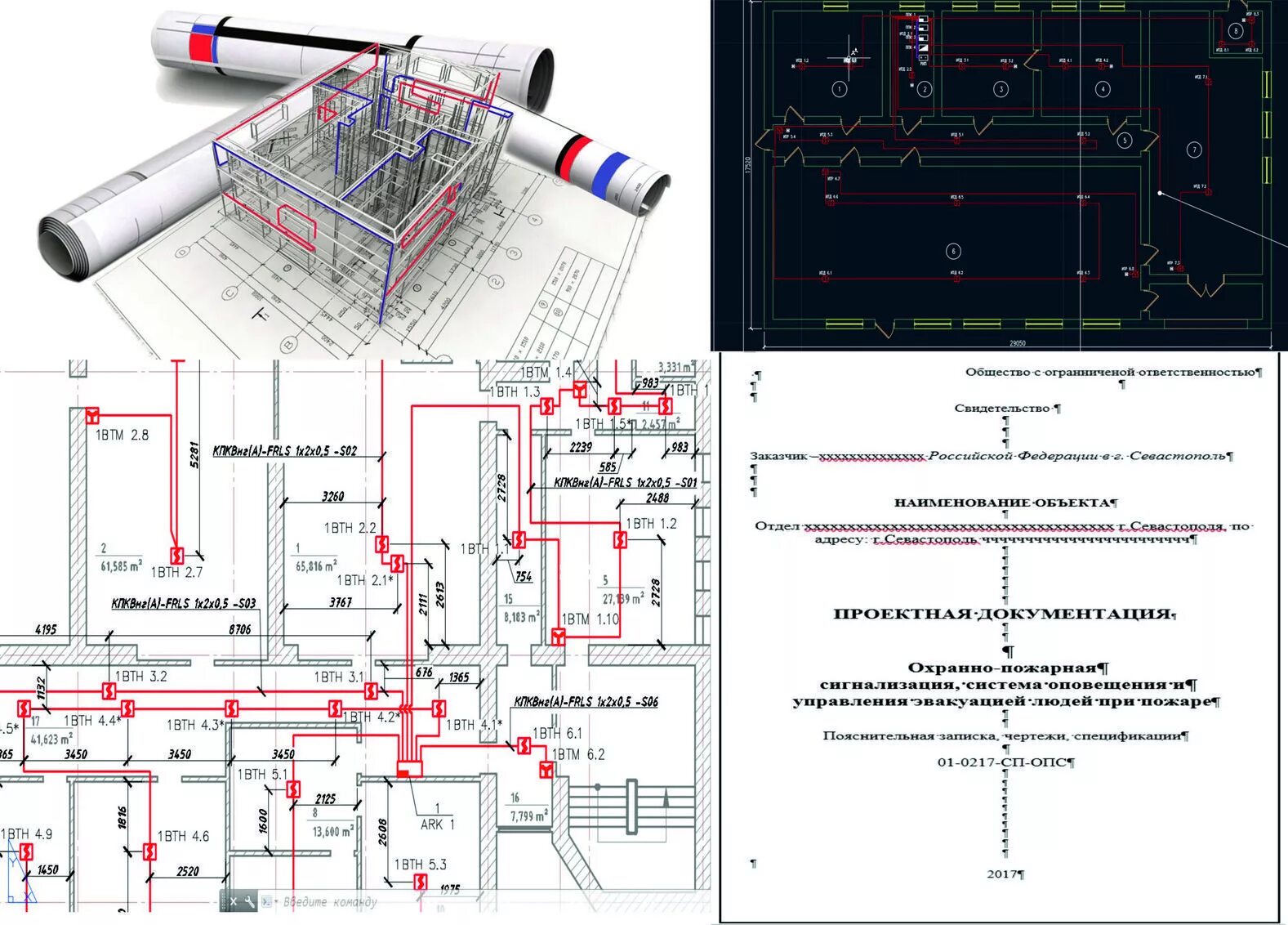Автоматическая пожарная сигнализация документация. Проектирование пожарной сигнализации. Проектирование пожарных систем. Проектирование систем охранно-пожарной сигнализации. Проектирование систем пожарной сигнализации.