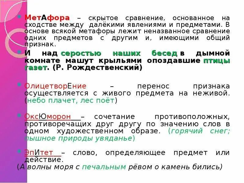 Основываясь на сопоставлении соответствующих карт. Основываясь на сопоставлении соответствующих карт. Типы измерительных шкал и их описание. Примеры скрытого сравнения. Эпитеты к слову астры.