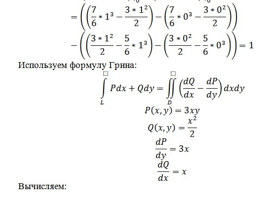 Вычислить интеграл по замкнутому контуру. С помощью формулы Грина вычислить криволинейный интеграл. Интеграл по замкнутому контуру формула. Интеграл по замкнутому контуру формула Грина. Вычисление криволинейных интегралов формула Грина.