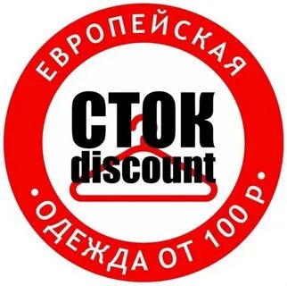 Сток дисконт