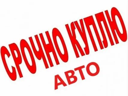 Что можно продать срочно