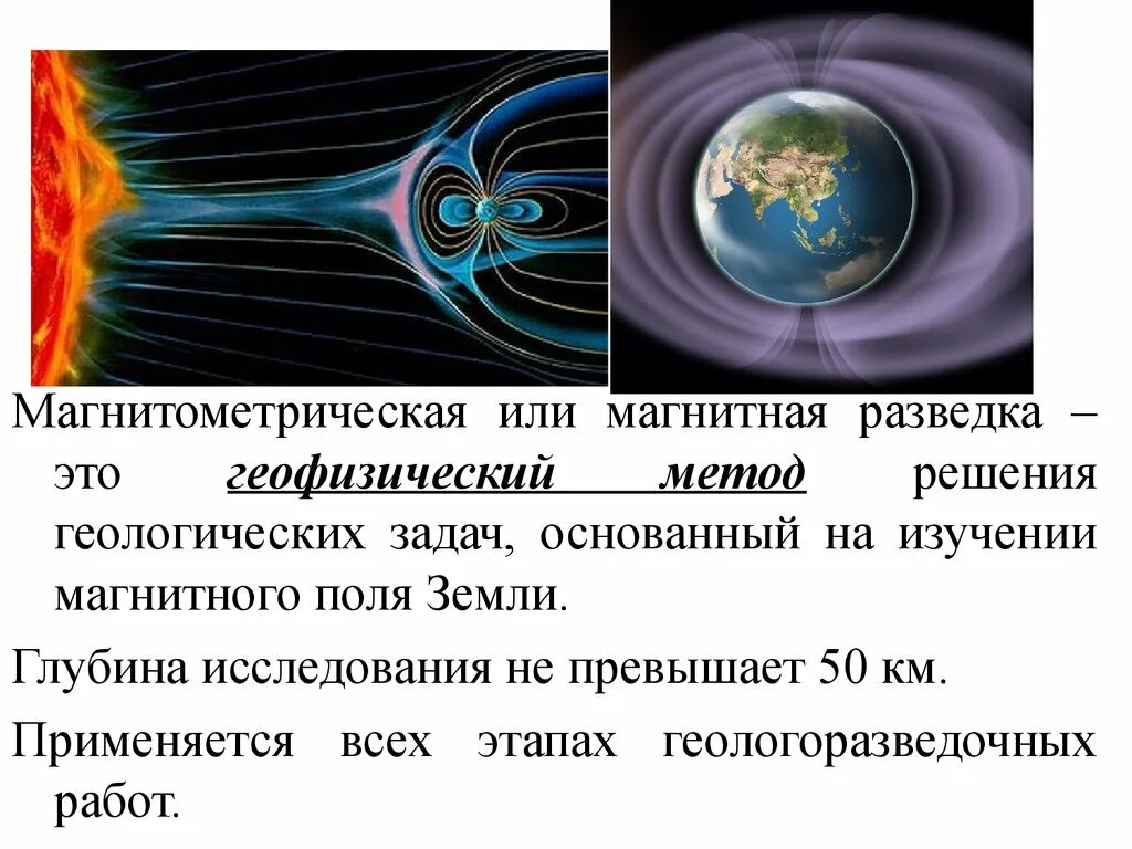 Изучение магнитного поля земли