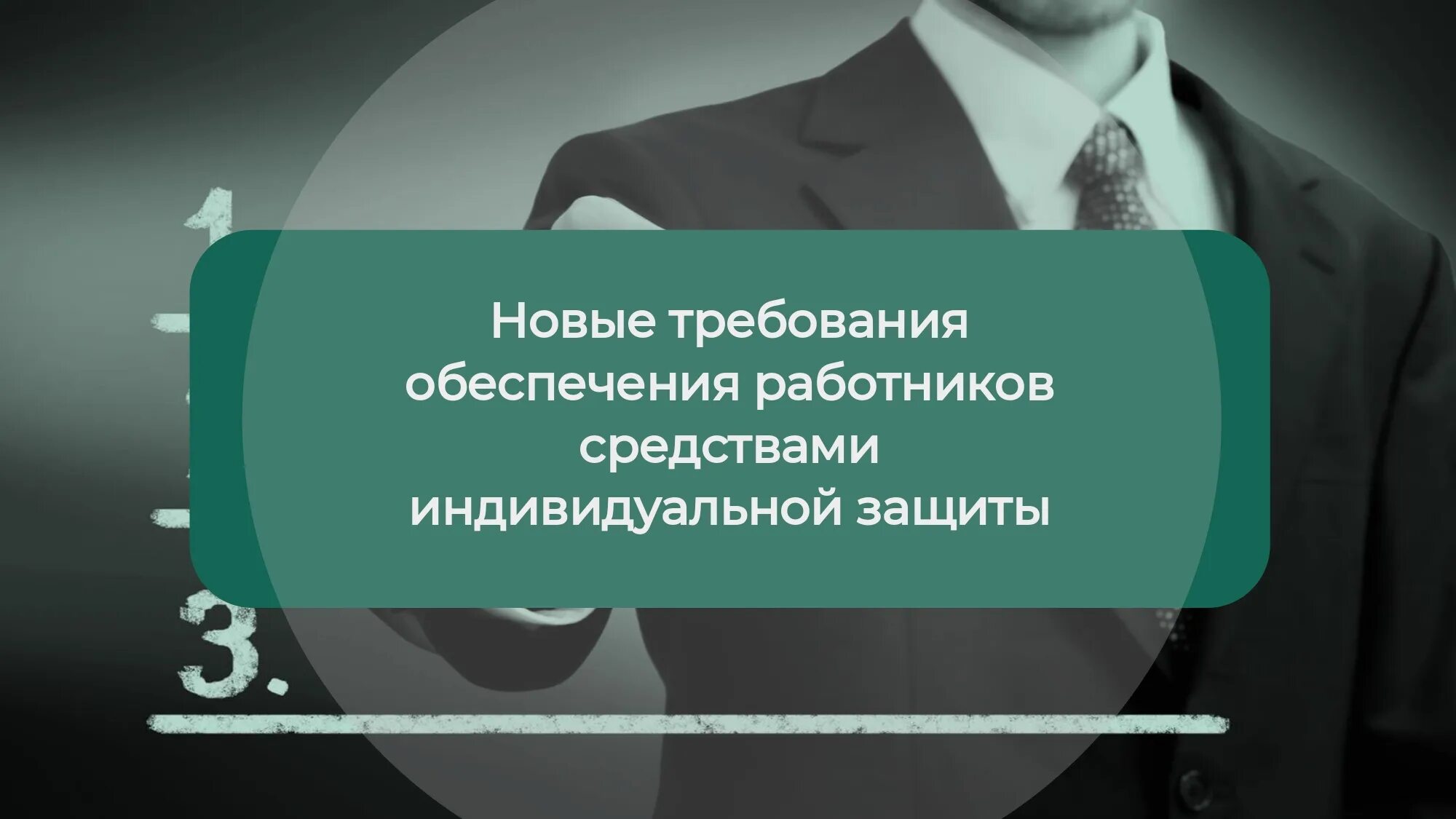 Минтруд россии обучение по охране. Реестр обученных лиц по охране труда Минтруд. Уведомление об обучении по охране труда Минтруд. Обеспечение работников сизими доклад.