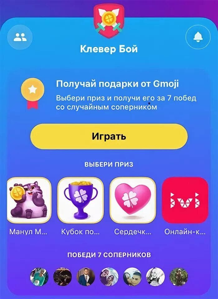 Clever приложение. Клевер игра. клевер программа. приложение clever. клевер бой.