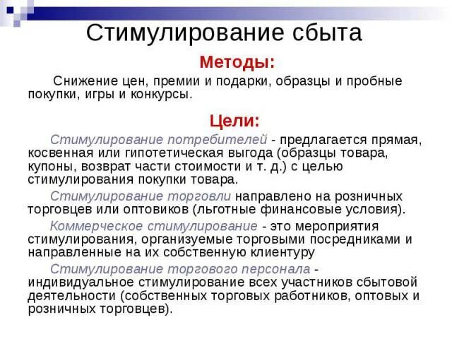 Дерево целей системы маркетинговых коммуникаций. Цель сбыта в маркетинге. Цель сбыта в маркетинге. Методы стимулирования сбыта. Цели повышения выручки.