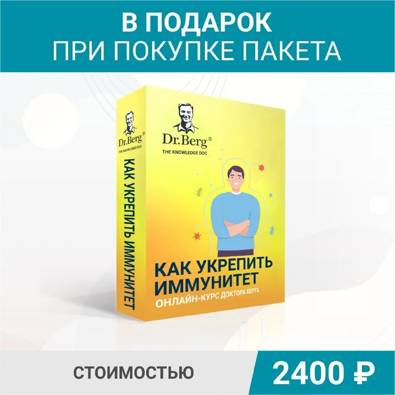 доктор берг суставы