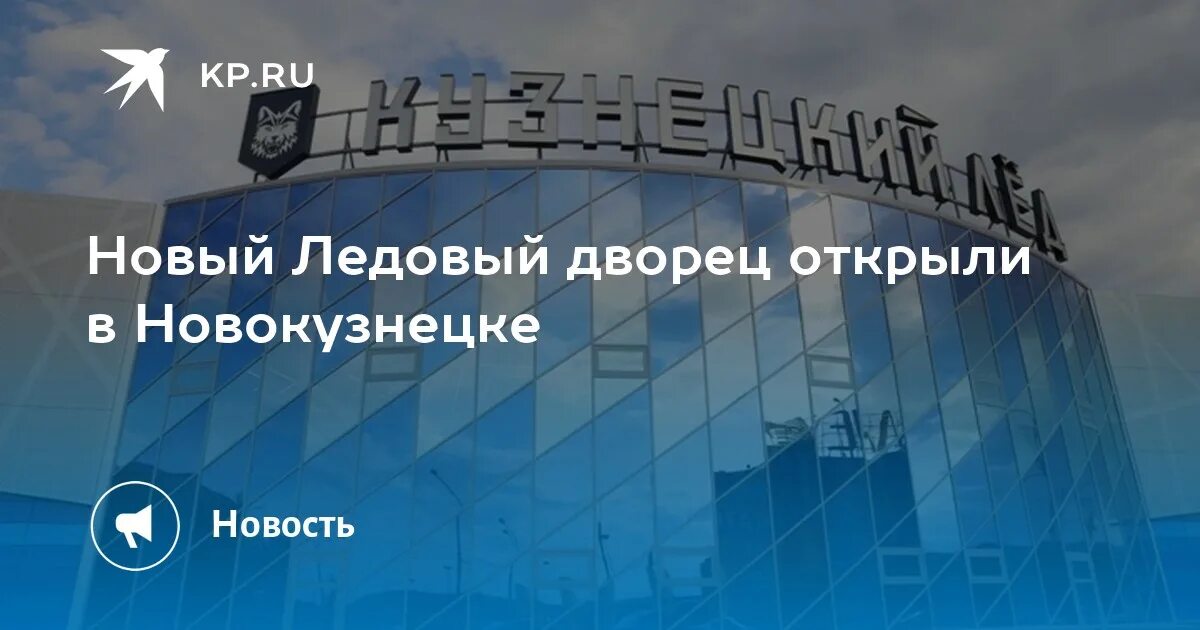 19 мая ледовый дворец. 19 мая ледовый дворец