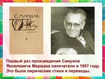 Лирические произведения маршака