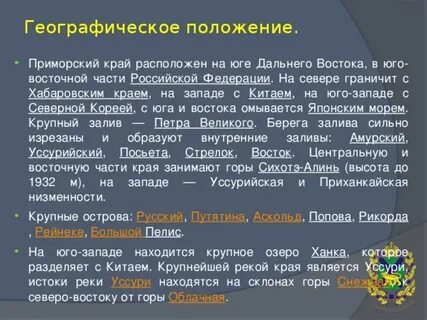 История приморского края кратко