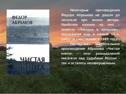 Рассказ федора абрамова золотые руки