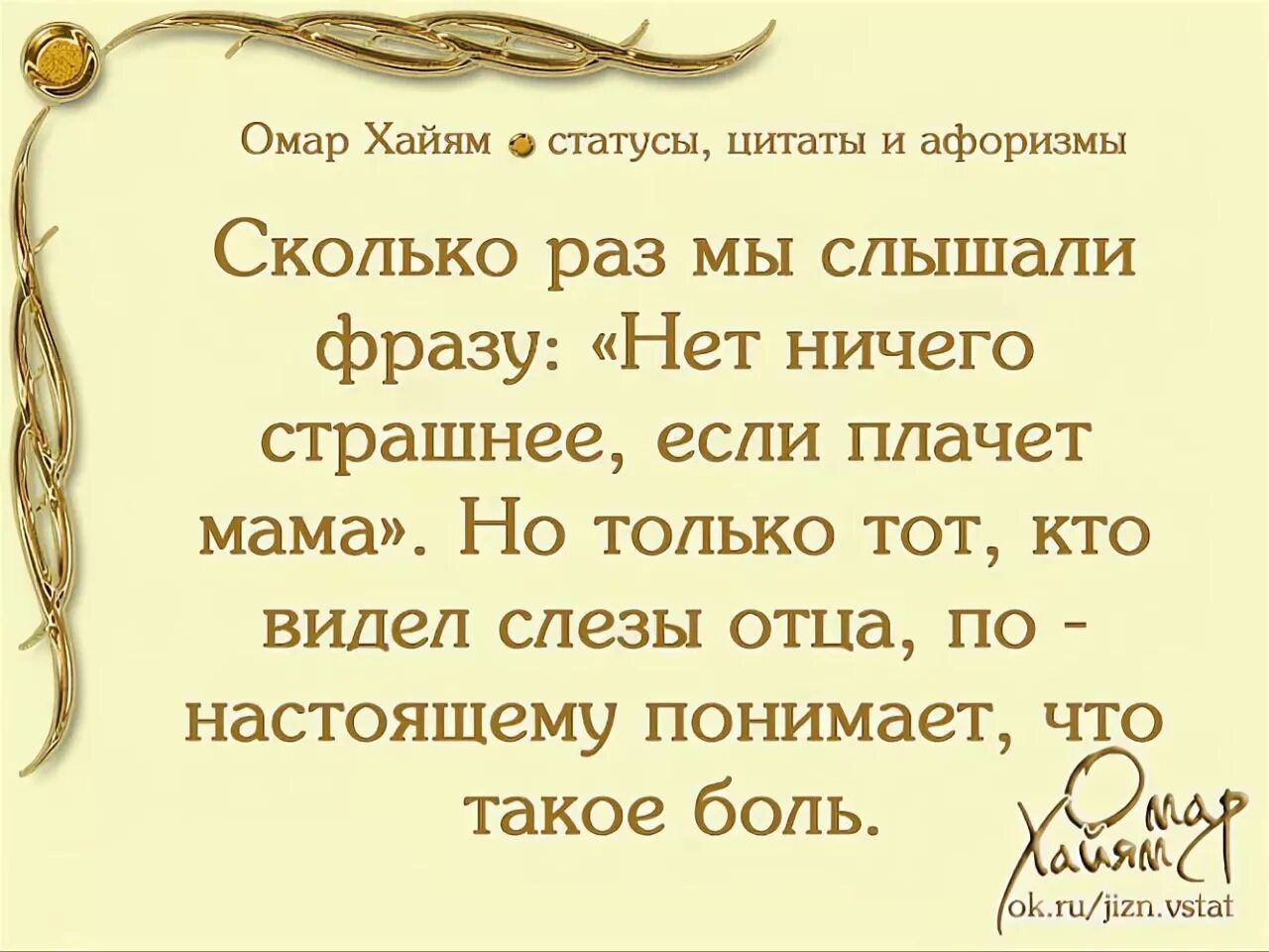 Мудрые мысли Омара Хайяма. Омар Хайям цитаты. Омар Хайям. Афоризмы. Мудрые мысли о жизни Омара Хайяма. Прочти высказывание и оцени их верность