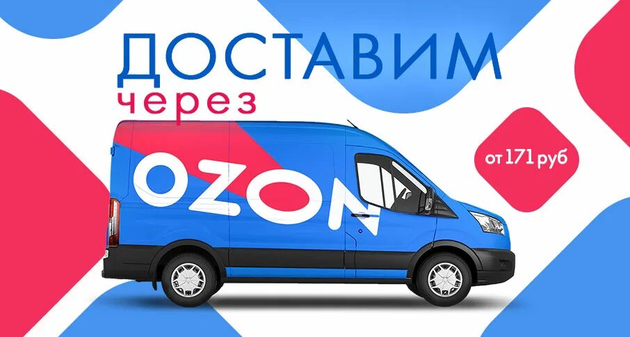 Зарплата ozon курьер. Курьер ozon express. Озон водитель курьер. Водитель-курьер ozon. Озон водитель курьер.