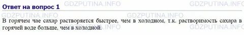 Почему в холодной воде сахар растворяется быстрее