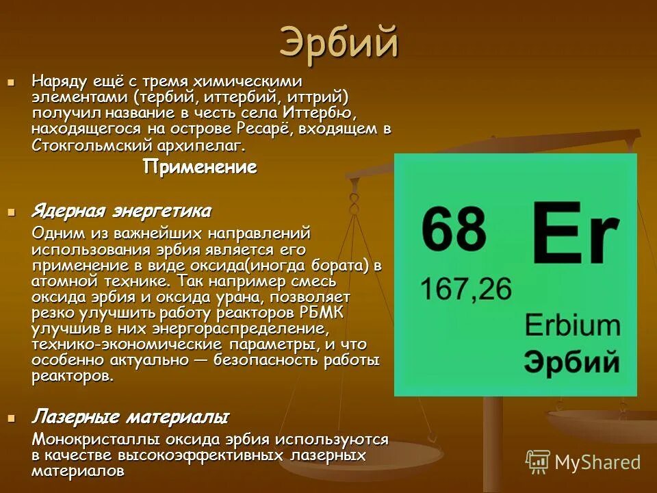 Химические элементы. Иттрий химический элемент. Информация о химических элементах. Доклад про химический элемент. Химический элемент характеризуется