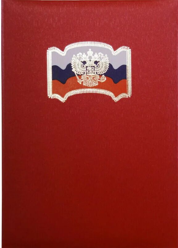 Папка адресная. Красная папка с гербом. Папка для документов, красная. Папка адресная с гербом. Папка адресная (а4, бумвинил).