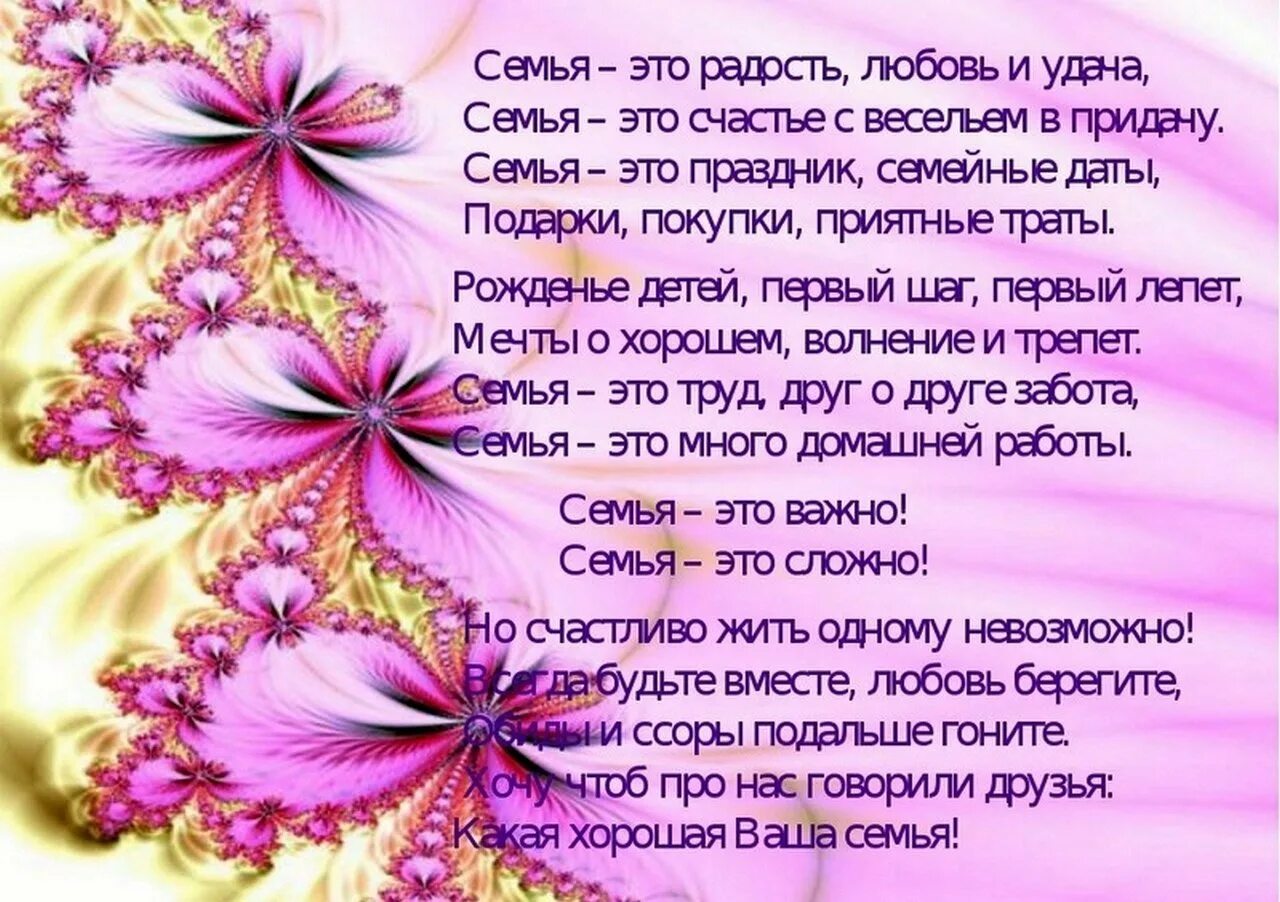 Пожелание от семьи. Поздравление всей семье. Семья напутствие. Здоровья и счастья вашей семье. Открытка семейного счастья.