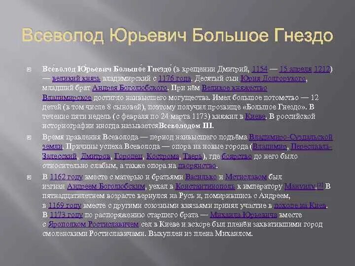 Большое гнездо. Итоги правления всеволода большое гнездо. Большое гнездо что это. Большое гнездо что это. 1176 1212 правление.