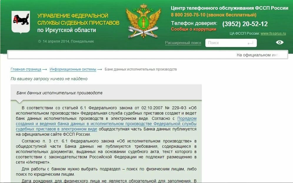 Банк данных исполнительных иркутская область