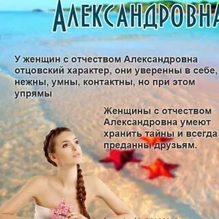 Александровна какие имена