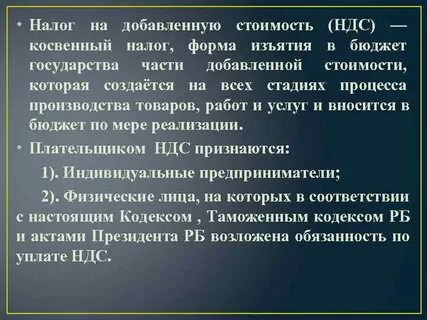 Косвенные налоги беларусь