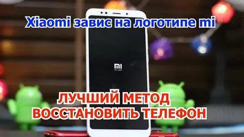 Завис сяоми