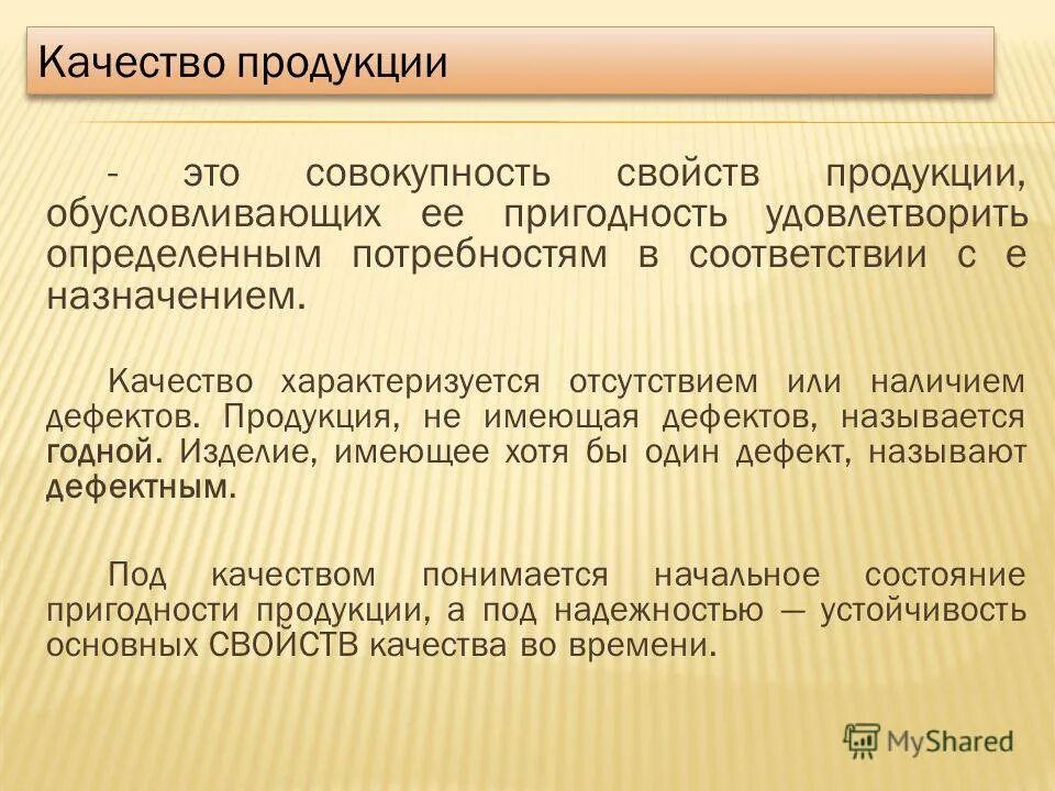 совокупность характеристик которые удовлетворяют его потребности. потребительские свойства товара. совокупность характеристик которые удовлетворяют его потребности. что относится к характеристикам объекта. свойство удовлетворить потребности обеспечивает?.