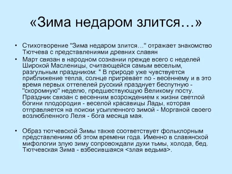 Анализ стихотворения зима недаром злится 5 класс. Зима недаром злится стихотворение. Анализ стихотворения Тютчева зима недаром злится. Стих Тютчева зима недаром.