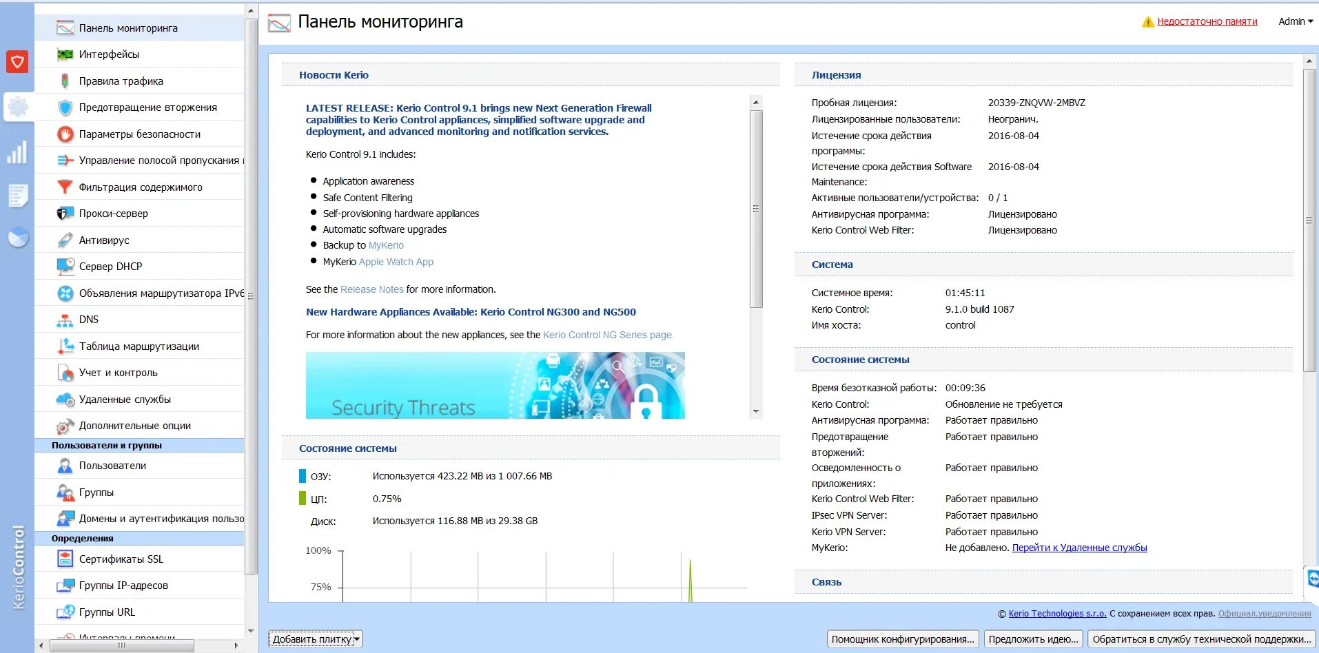 Kerio мониторинг. Kerio Control. Лицензия керио. Kerio Control 9.