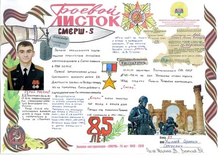 Боевой листок президентского кадета. 5 учебный курс