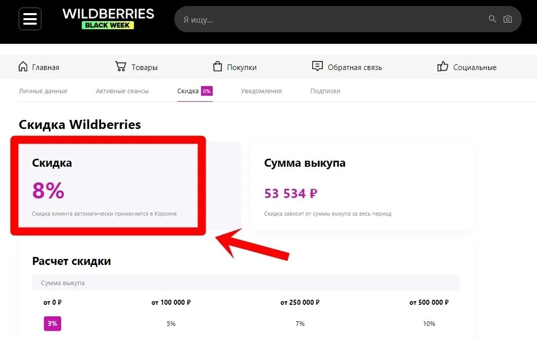 Почему не виден отзыв на вайлдберриз. Самая дешевая вещь на вайлдберриз. Промокод вайлдберриз. Максимальная Персональная скидка на Wildberries. Вайлдберриз скидка постоянного покупателя.