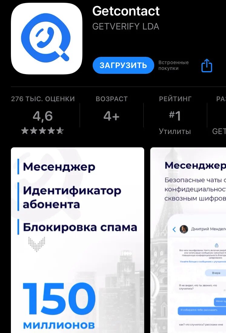 Установить гетконтакт на телефоне андроид. Гет контакт. Приложение гетконтакт. Приложение гет контакт. Что такое Теги в GETCONTACT.