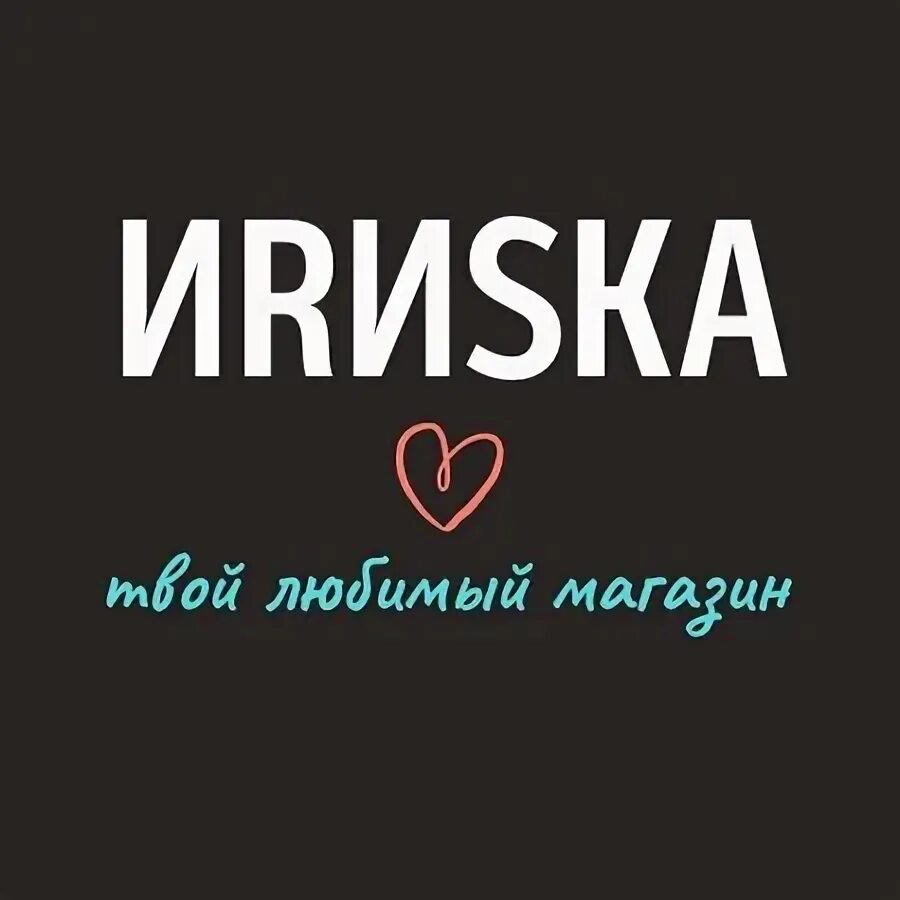 Магазин ириска нурлат. Ириска кондитерская. Ириска магазин. Ириска таганрог. Кафе ириска уфа.