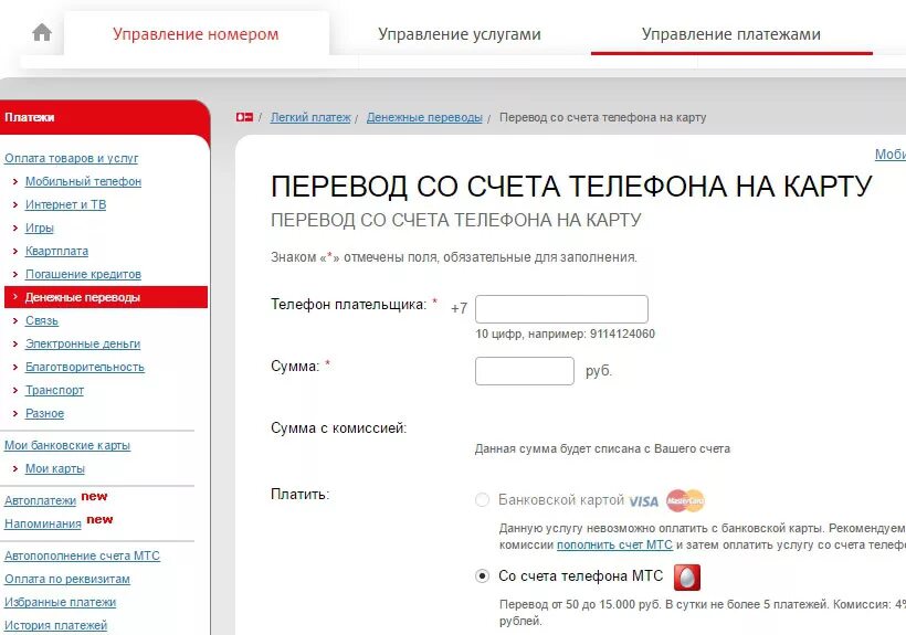 Запрет платежей мтс. Счет на телефоне. МТС счет на оплату телефона. Оплата с телефонного счета. МТС управление платежами.