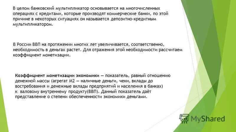 коммерческие банки банковский мультипликатор