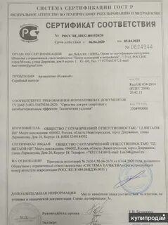 Сертификат средства