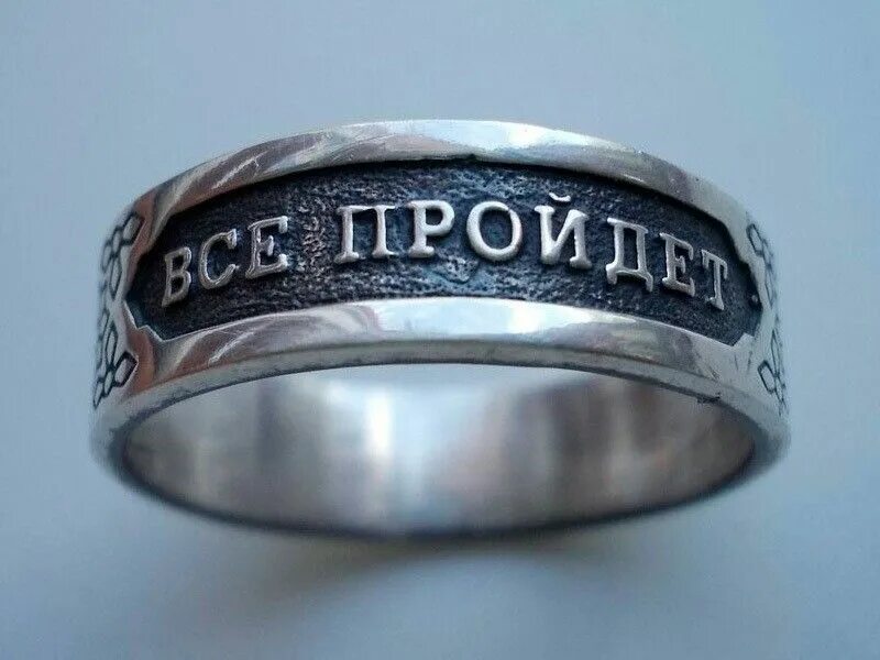 Все проходит пройдет и это царь. Царь соломон кольцо. кольцо соломона сильвер. царь соломон кольцо надпись. кольцо царя соломона оригинал.