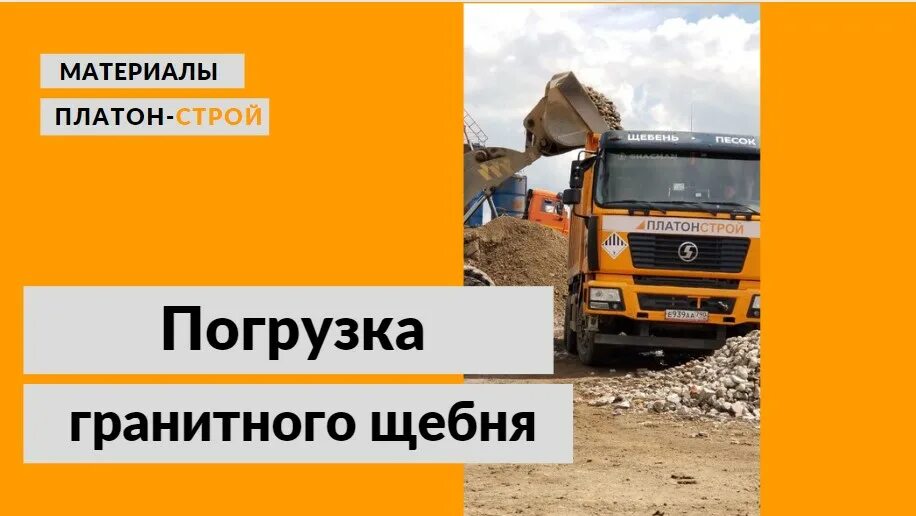 Платон строй