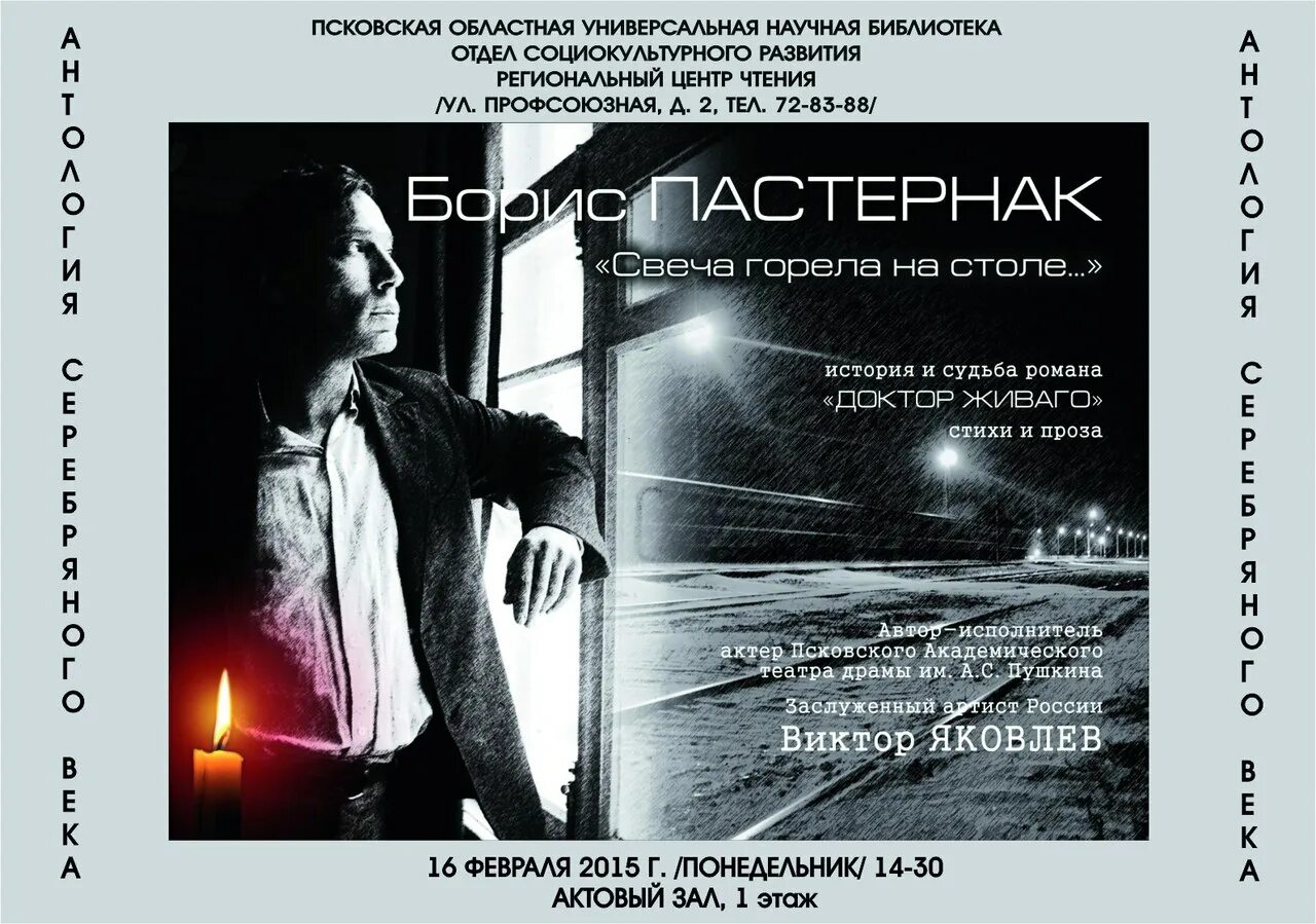 Пастернак горит свеча текст. Свеча горела на столе борис пастернак. свеча горела на столе борис пастернак живаго. пастернак б.л. &quot;свеча горела&quot;. свеча горела на столе доктор живаго.