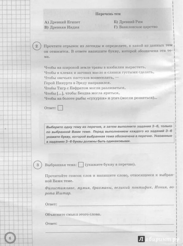 3 задание по впр истории 5 класс. ВПР по истории 5 класс 25 вариантов. ВПР по истории 5 класс синева. ВПР по истории 5 класс с ответами Букринский. ВПР по истории 5 класс 2022.