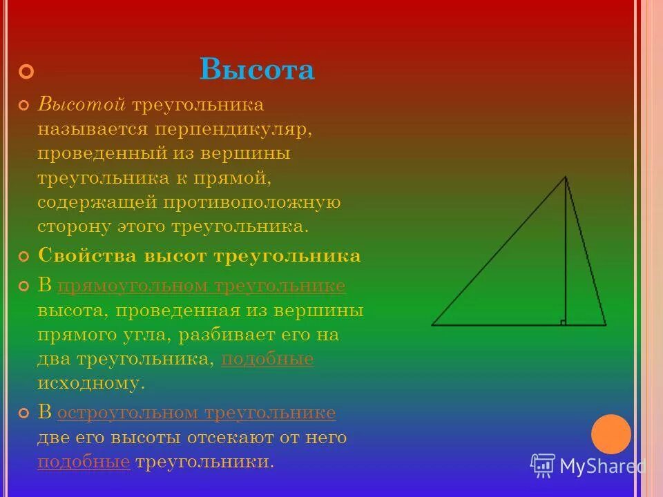 Как называется отрезок проведенный из вершины треугольника. Перпендикуляр проведенный из вершины треугольника к прямой. характеристика медианы в треугольнике. свойства медианы треугольника. медиана треугольника свойства медианы.