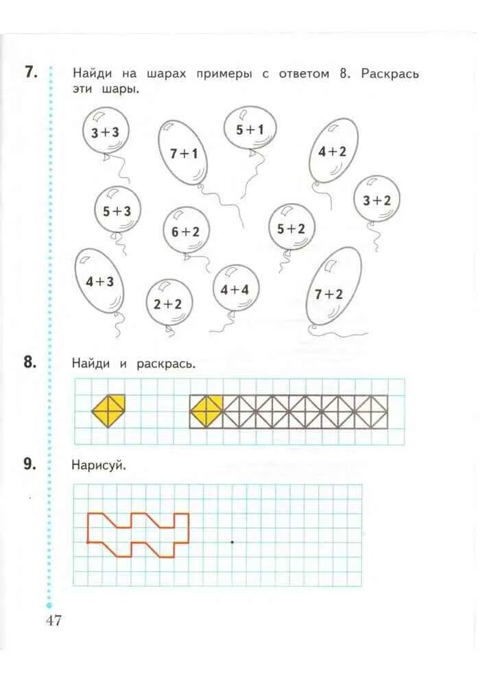 Математика 1 класс страница 24 ответы. Кочурова математика дошкольникам. Образцы по математике 1 класс в тетради. Математика 1 класс рабочая тетрадь подготовка к школе. Математические расскрасски 1 класс рабочая тетрадь.