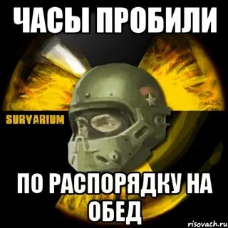 Армейская часы пробили по распорядку