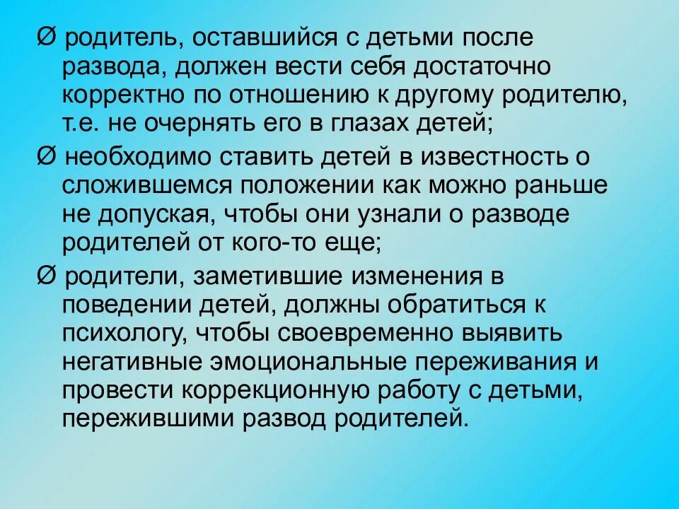 После развода. Как вести себя с ребёнком после развода. Как вести себя после развода с мужем. Дети разводятся как вести себя родителям. Общение с детьми после развода советы.