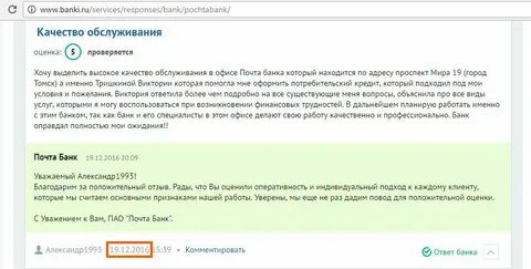 Как восстановить почта банк