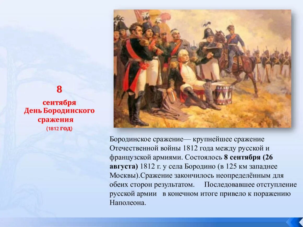 Дни воинской славы россии обж 11 класс. Дни воинской славы России. Дни воинской славы картинки. 9 Сентября день воинской славы России. История воинской славы России.