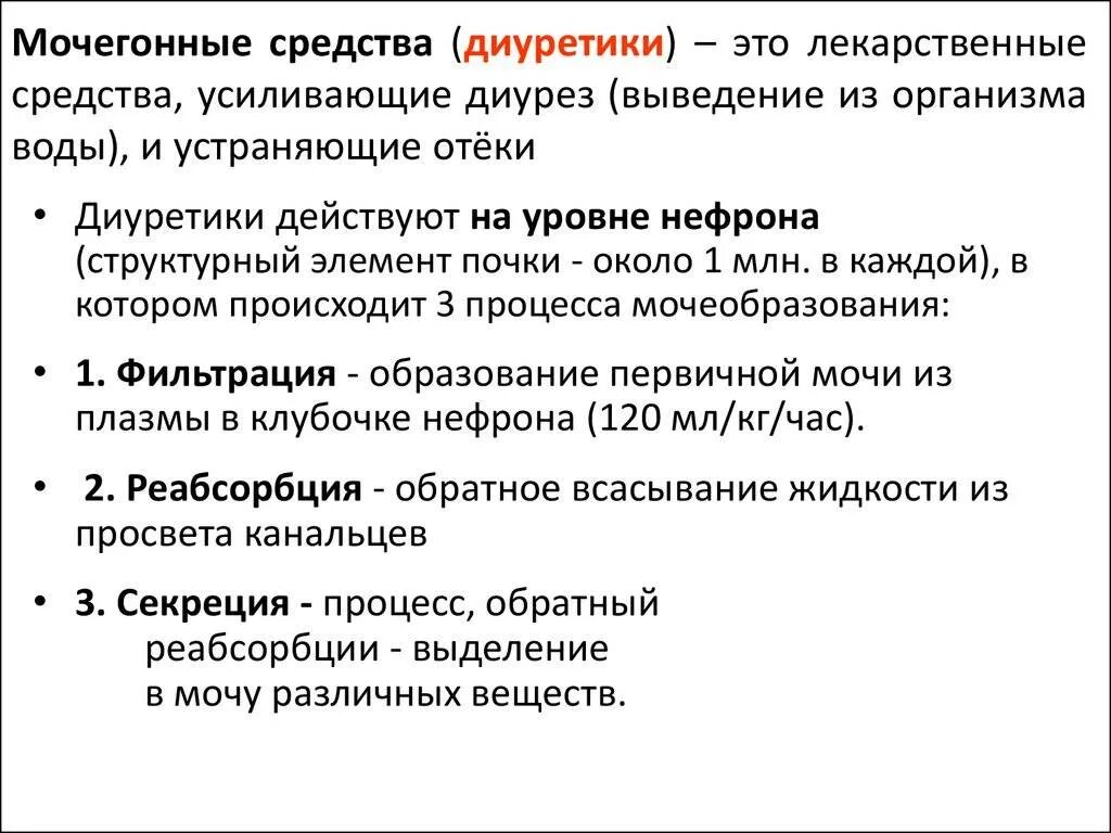 Для чего пьют мочегонные. Мочегонные препараты. Средства-диуретики;. Мочегонные диуретики. Диуретики список препаратов при отеках.