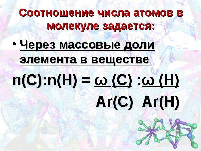 Решение задач на нахождение молекулярной формулы