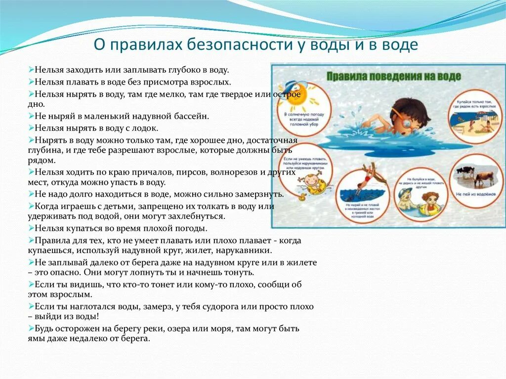 Безопасность на воде нельзя. Правила поведения на воде для взрослых. Презентация безопасная вода. Памятка что нельзя делать на воде. Можно ли купать при кашле